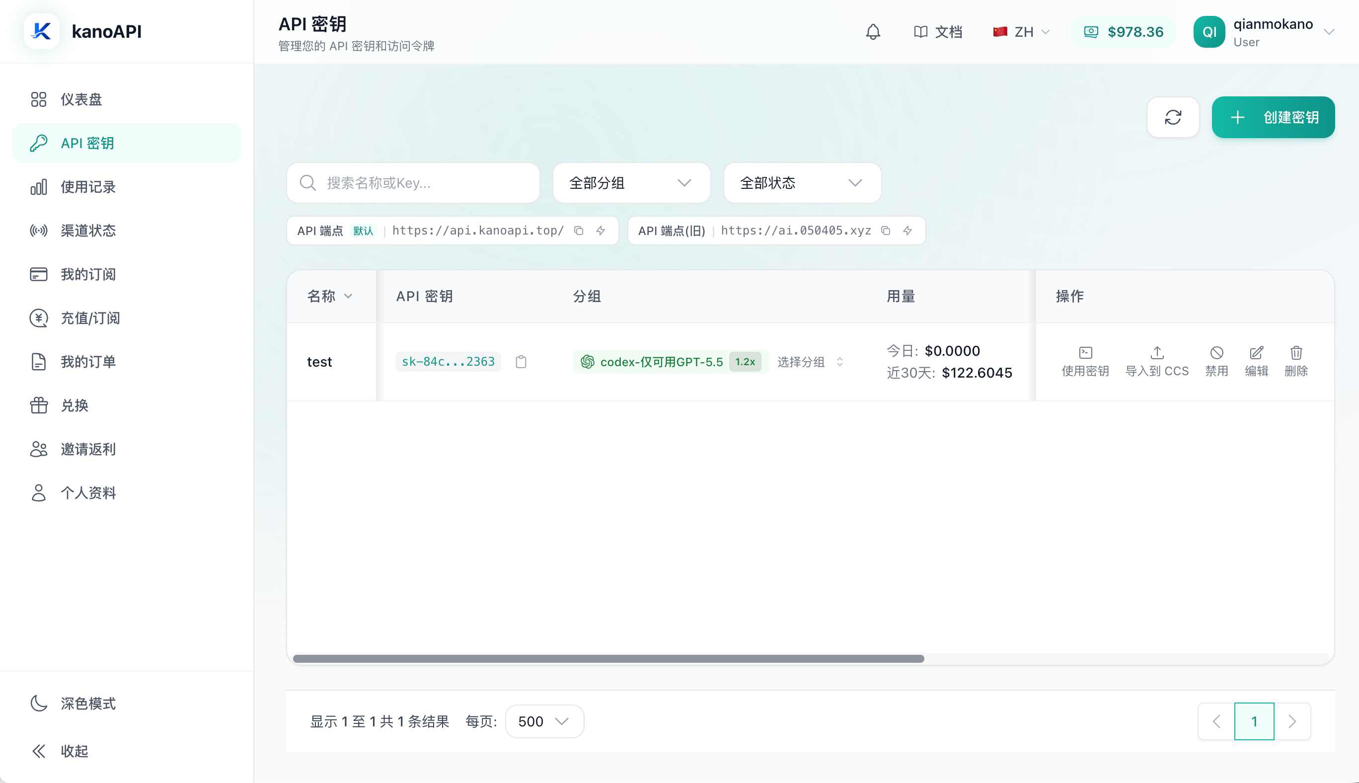 API 密钥列表
