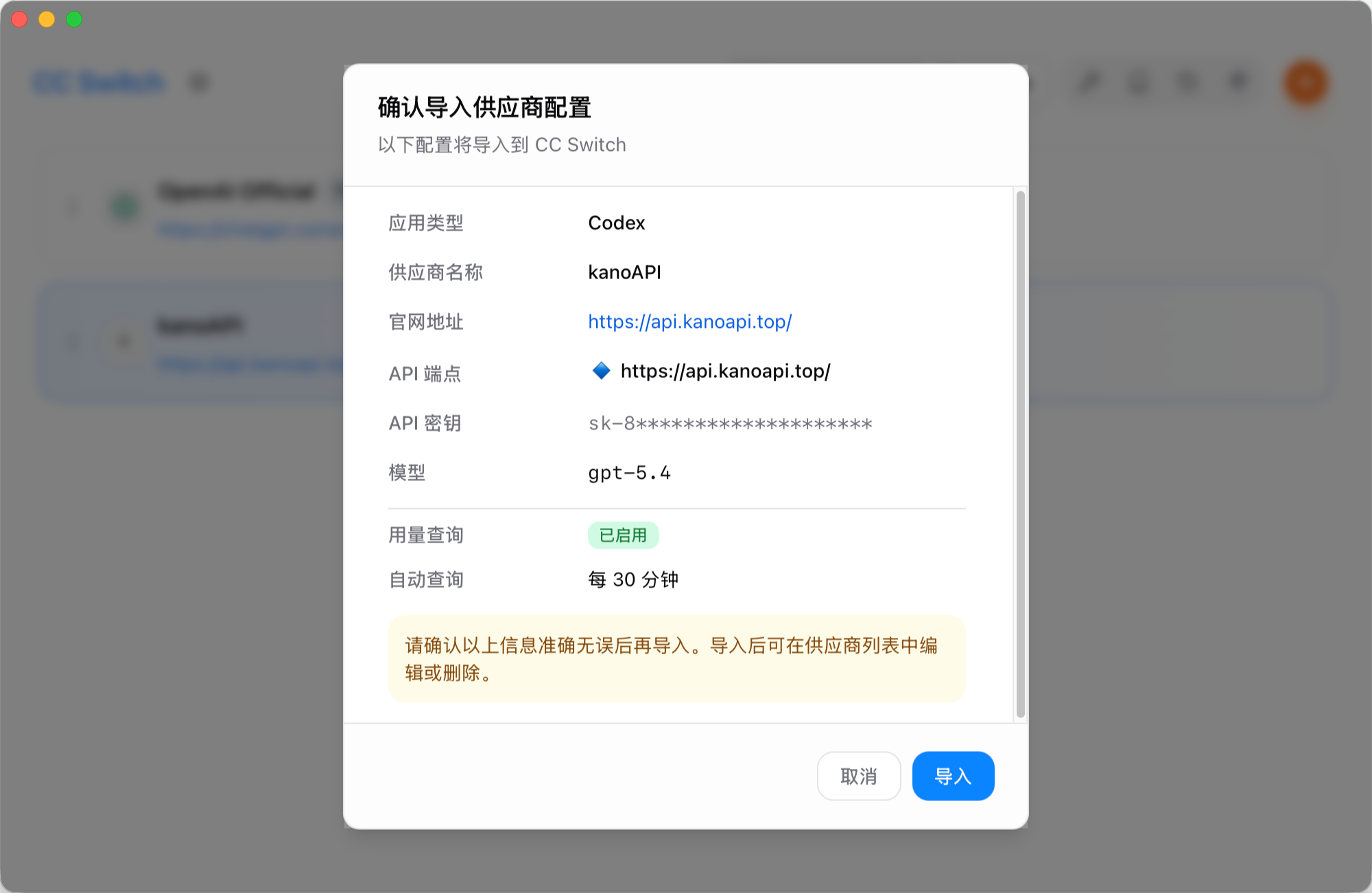 选择 Codex 分组